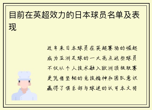 目前在英超效力的日本球员名单及表现